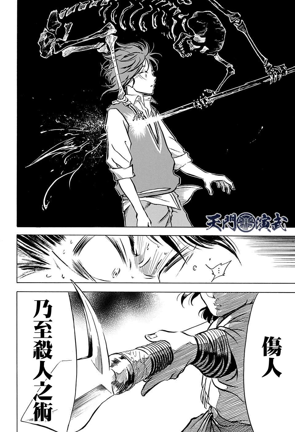 《NERU-武艺道行-》漫画最新章节第2话免费下拉式在线观看章节第【14】张图片