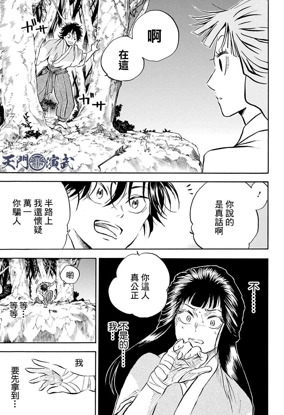 《NERU-武艺道行-》漫画最新章节第9话免费下拉式在线观看章节第【9】张图片