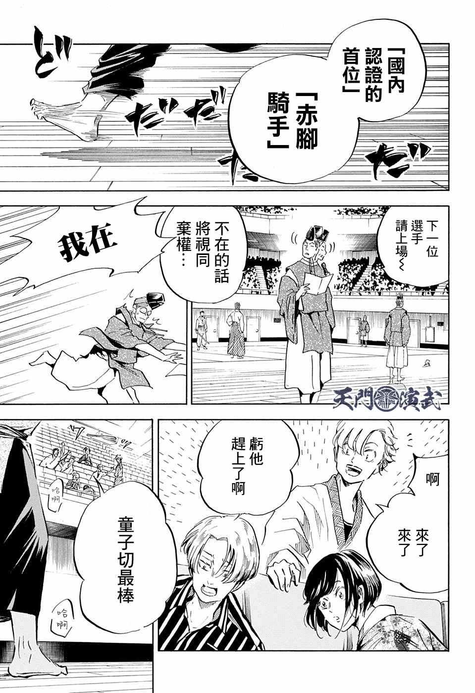 《NERU-武艺道行-》漫画最新章节第18话免费下拉式在线观看章节第【11】张图片