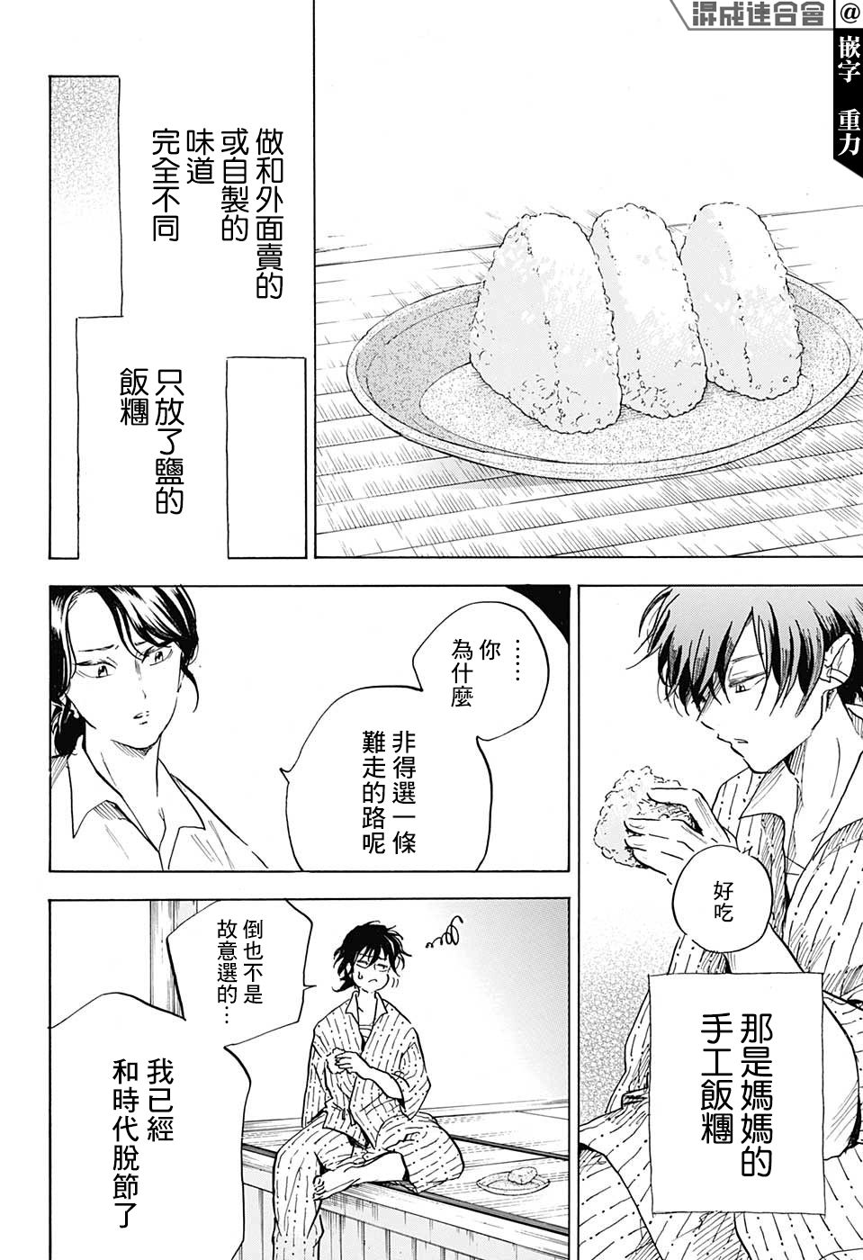 《NERU-武艺道行-》漫画最新章节第17话免费下拉式在线观看章节第【16】张图片