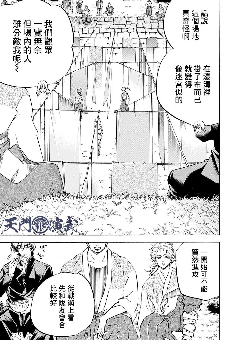 《NERU-武艺道行-》漫画最新章节第13话免费下拉式在线观看章节第【9】张图片