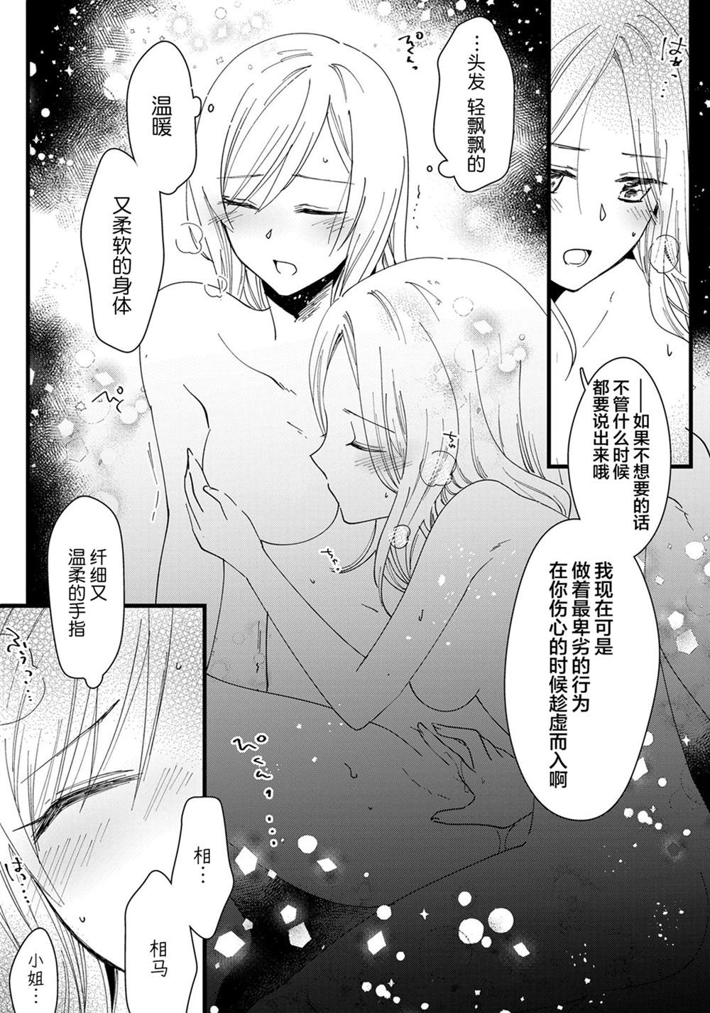 《错过了终电的OL们有点危险的夜晚的百合合集》漫画最新章节第1话免费下拉式在线观看章节第【10】张图片