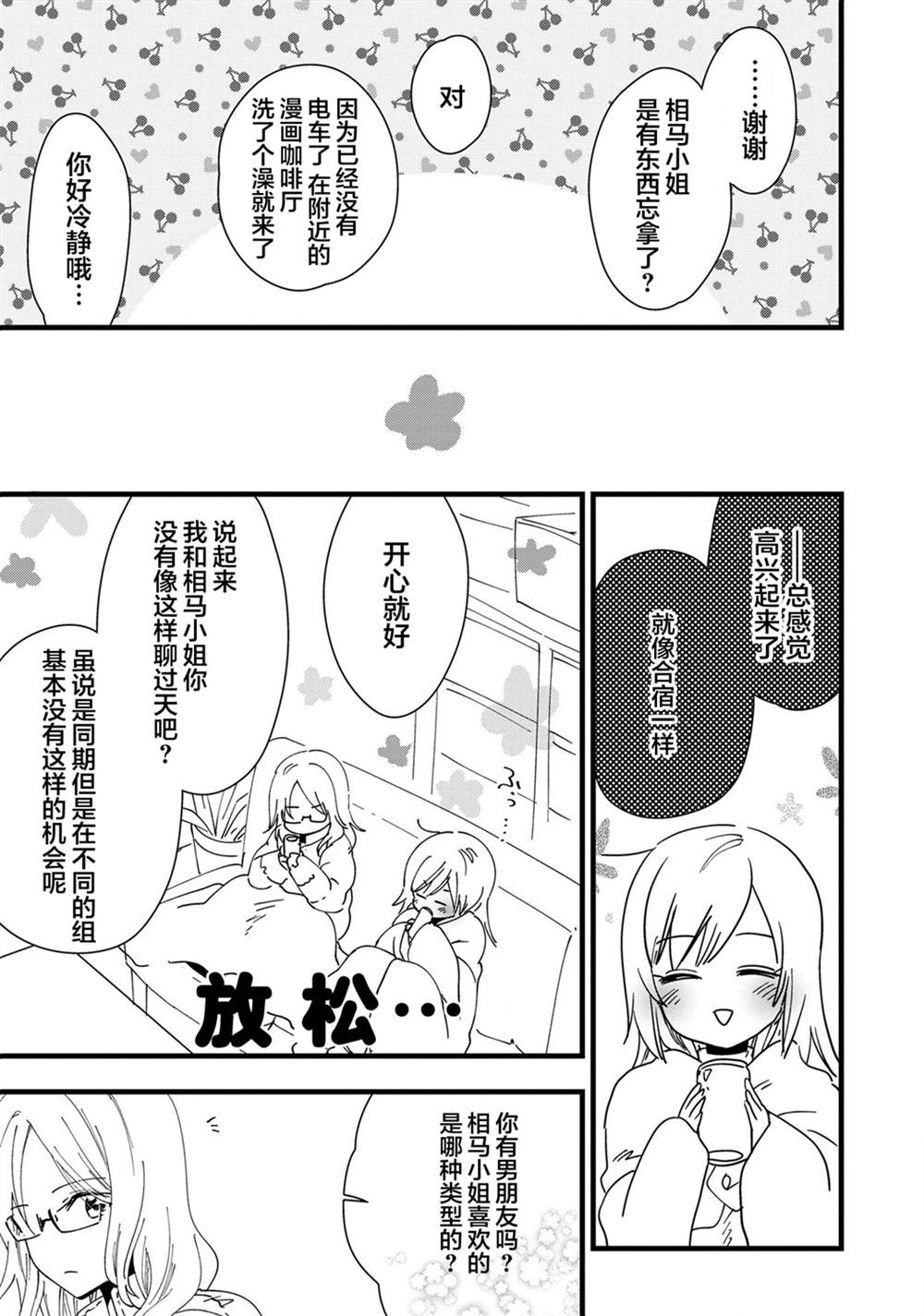 《错过了终电的OL们有点危险的夜晚的百合合集》漫画最新章节第1话免费下拉式在线观看章节第【3】张图片