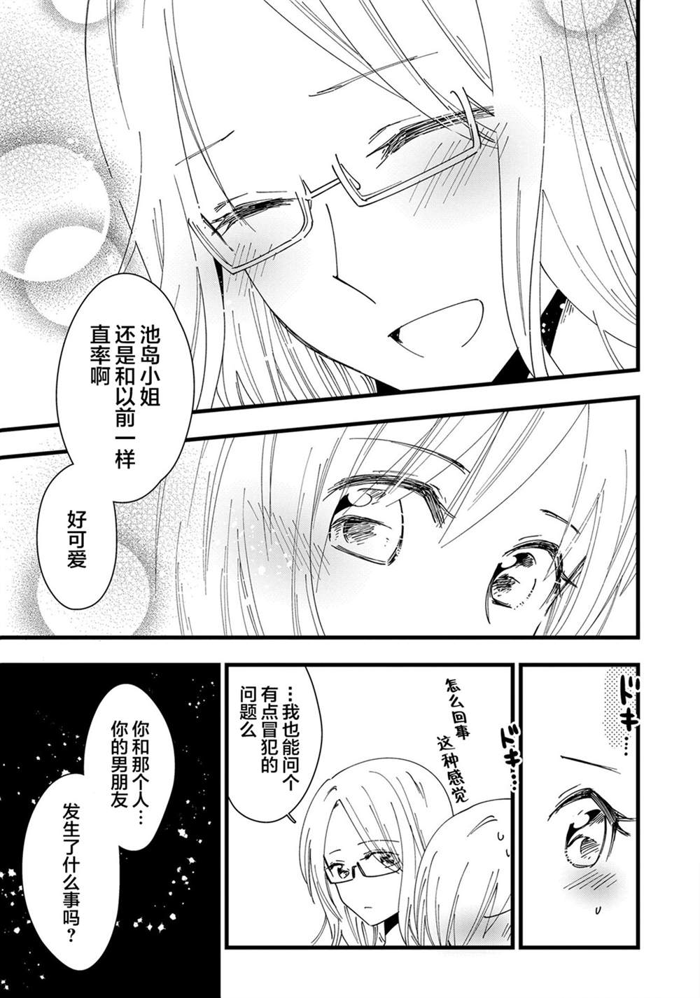 《错过了终电的OL们有点危险的夜晚的百合合集》漫画最新章节第1话免费下拉式在线观看章节第【5】张图片