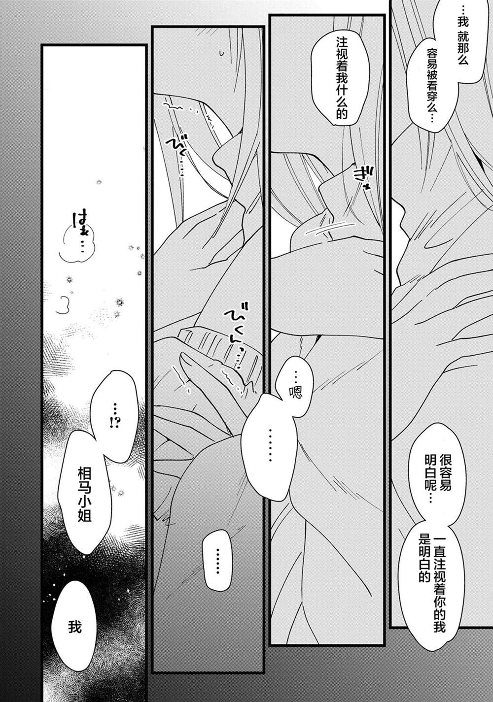 《错过了终电的OL们有点危险的夜晚的百合合集》漫画最新章节第1话免费下拉式在线观看章节第【8】张图片