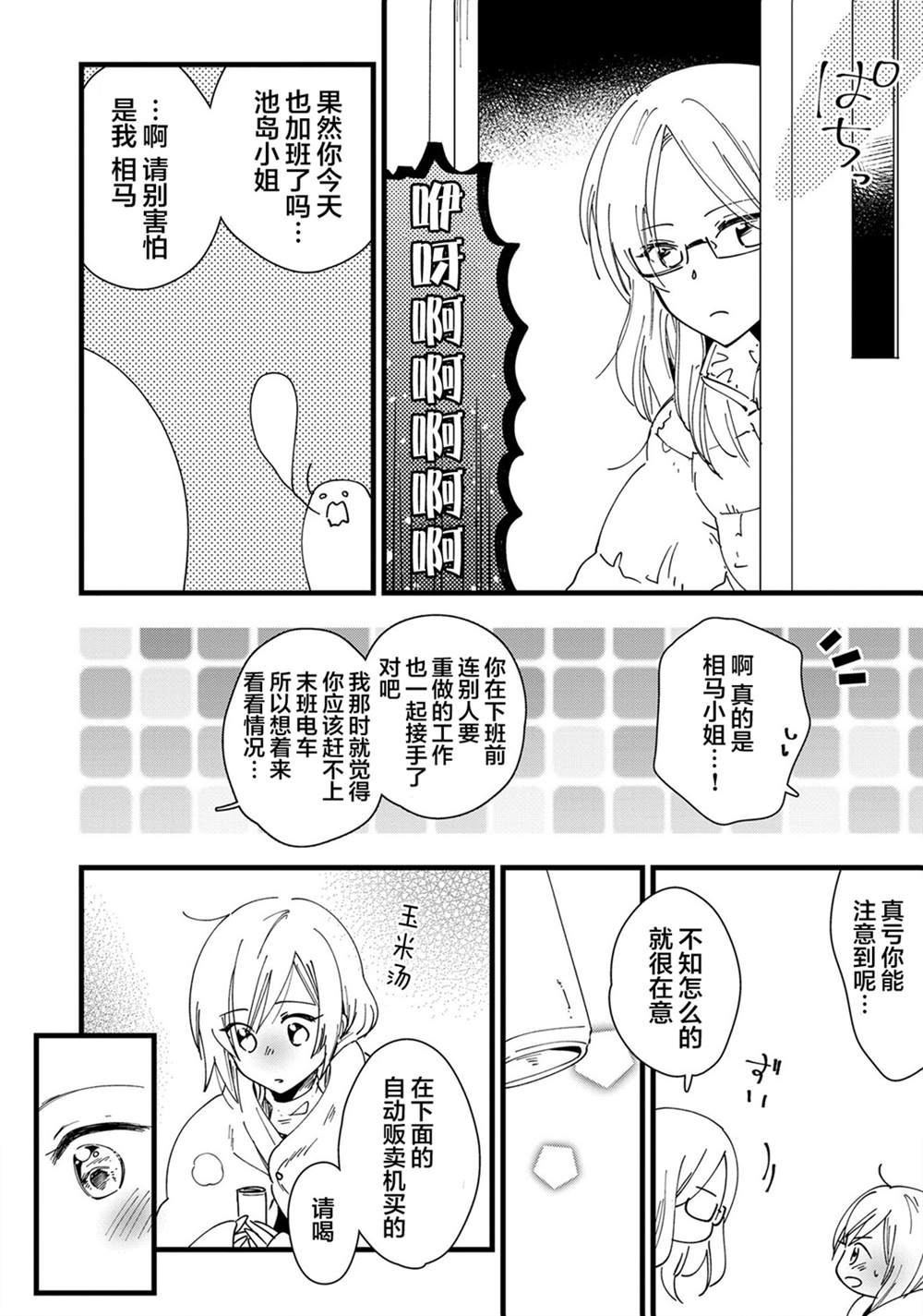 《错过了终电的OL们有点危险的夜晚的百合合集》漫画最新章节第1话免费下拉式在线观看章节第【2】张图片