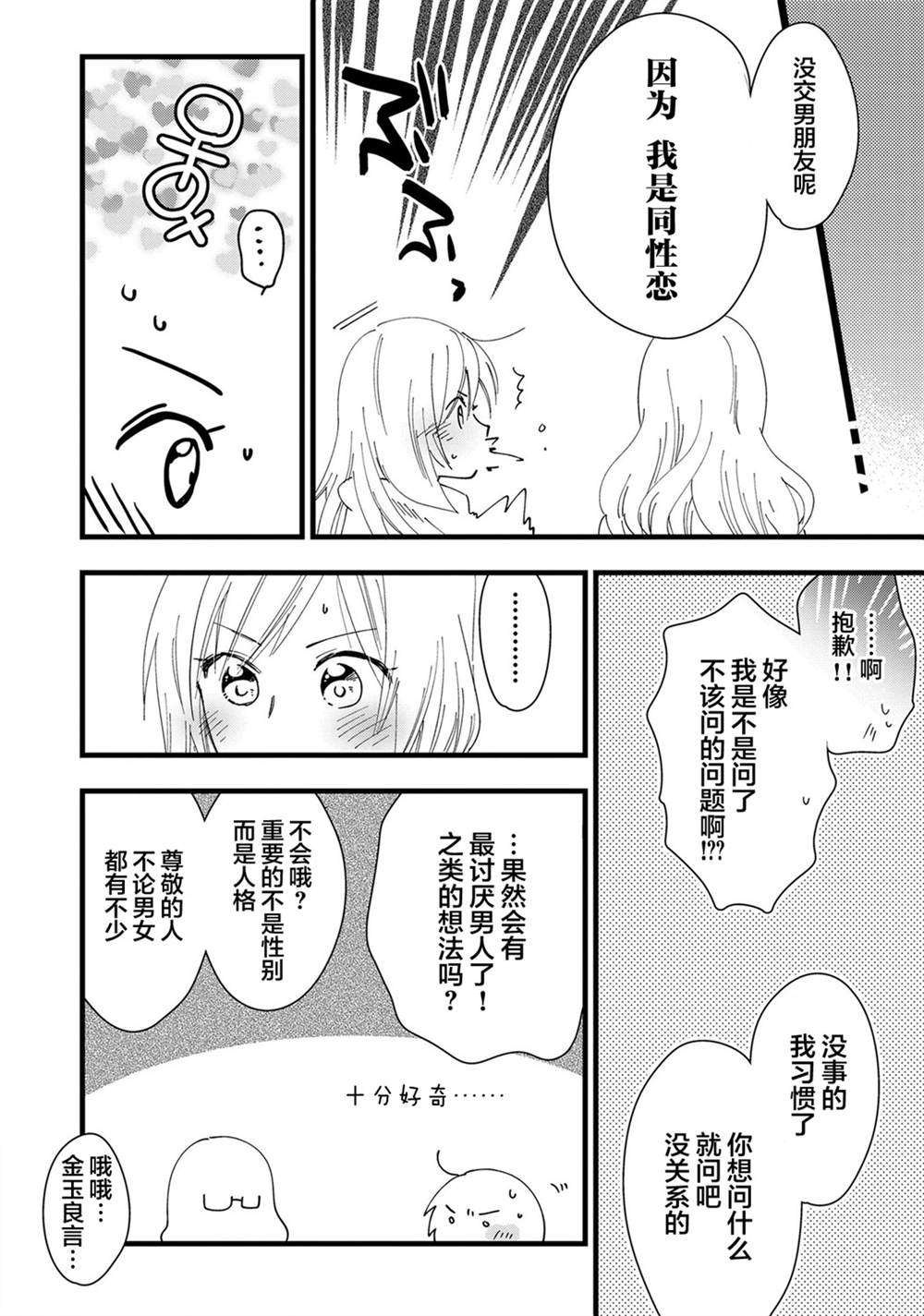 《错过了终电的OL们有点危险的夜晚的百合合集》漫画最新章节第1话免费下拉式在线观看章节第【4】张图片