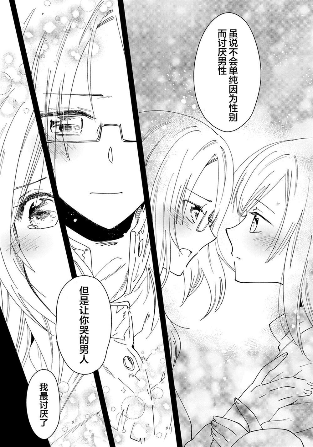 《错过了终电的OL们有点危险的夜晚的百合合集》漫画最新章节第1话免费下拉式在线观看章节第【9】张图片