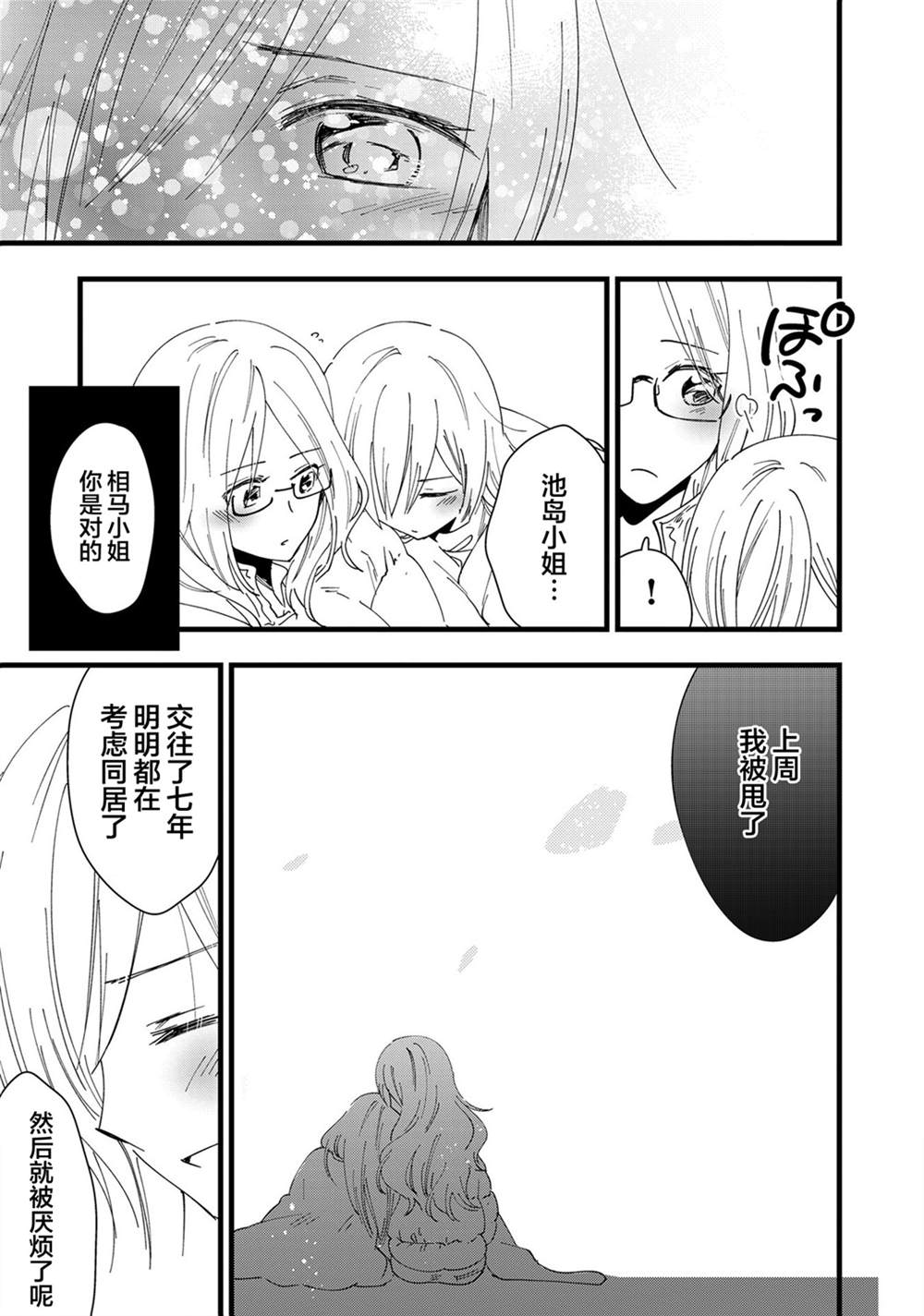 《错过了终电的OL们有点危险的夜晚的百合合集》漫画最新章节第1话免费下拉式在线观看章节第【7】张图片