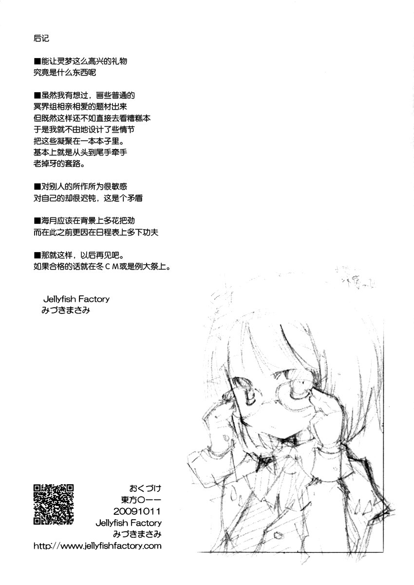 《东方〇一一》漫画最新章节第1话免费下拉式在线观看章节第【12】张图片