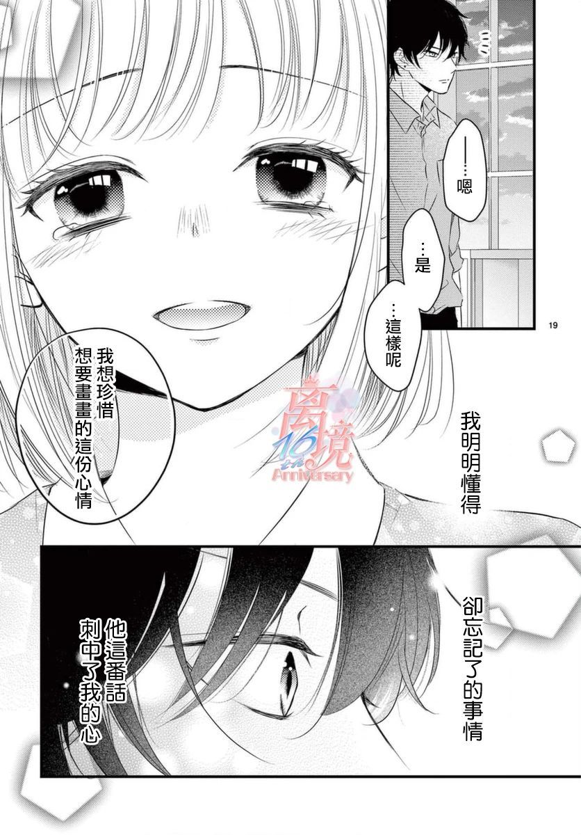 《甜蜜、轻咬、上色》漫画最新章节第1话免费下拉式在线观看章节第【19】张图片