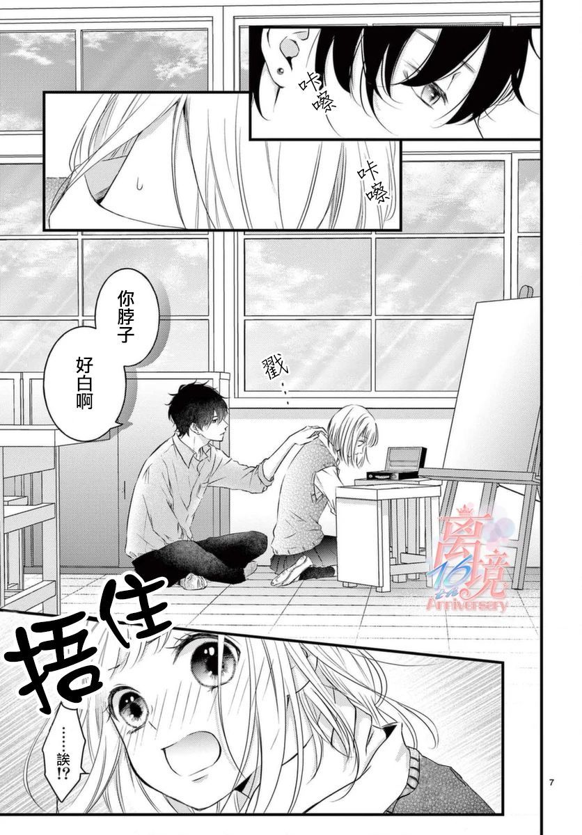 《甜蜜、轻咬、上色》漫画最新章节第1话免费下拉式在线观看章节第【7】张图片