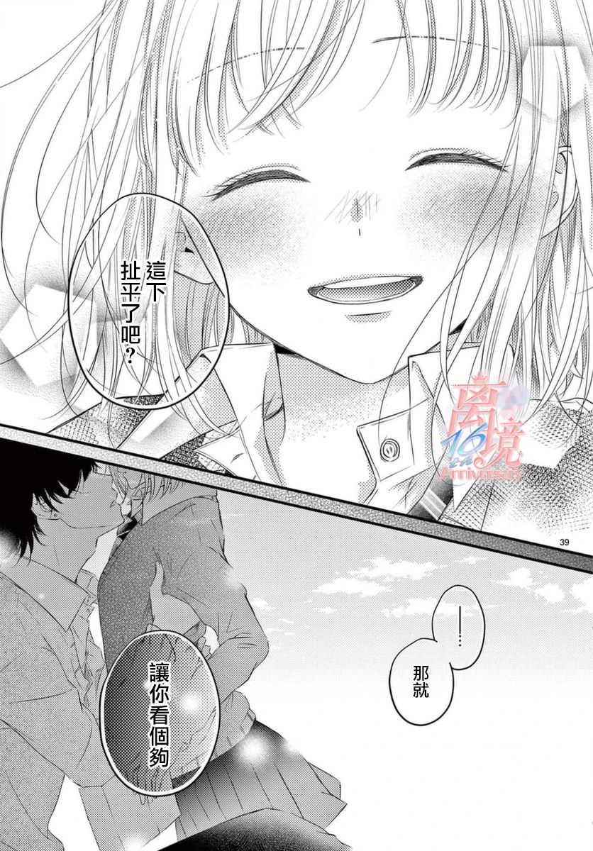 《甜蜜、轻咬、上色》漫画最新章节第1话免费下拉式在线观看章节第【38】张图片