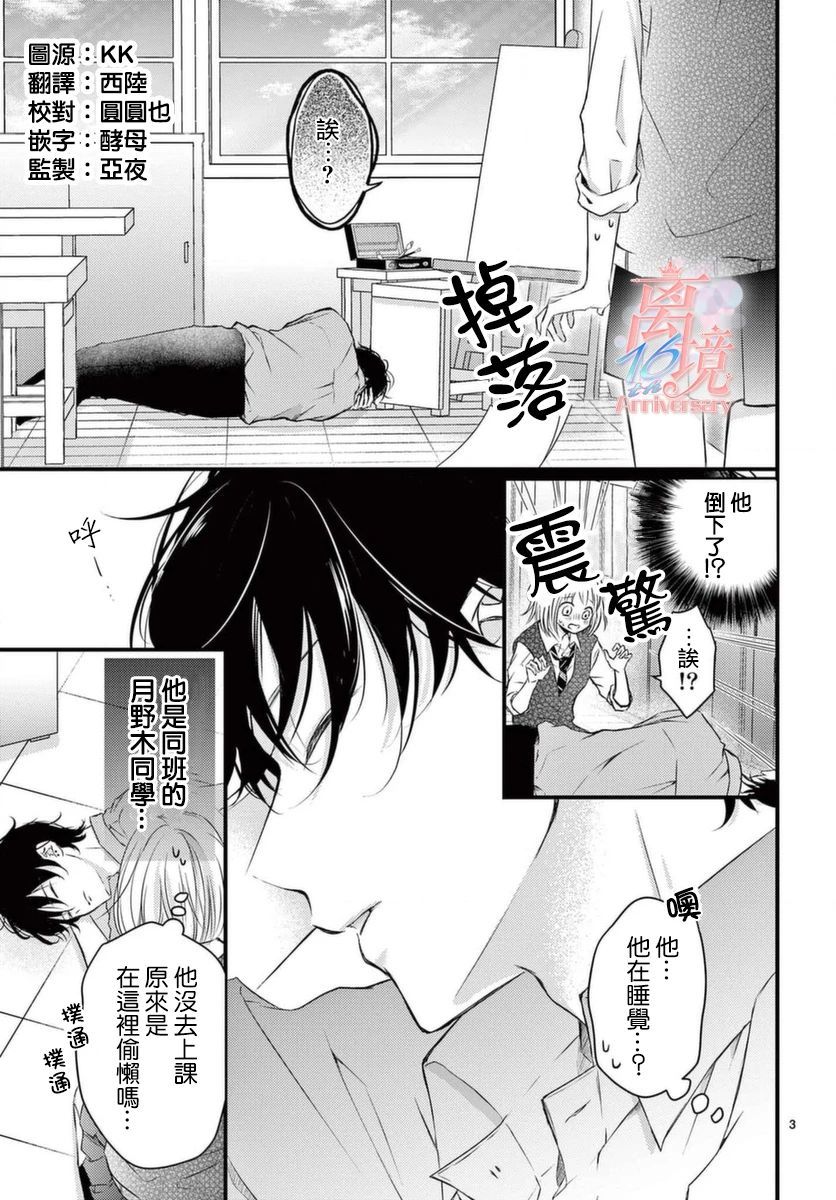 《甜蜜、轻咬、上色》漫画最新章节第1话免费下拉式在线观看章节第【3】张图片