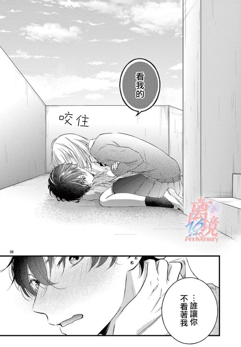 《甜蜜、轻咬、上色》漫画最新章节第1话免费下拉式在线观看章节第【37】张图片