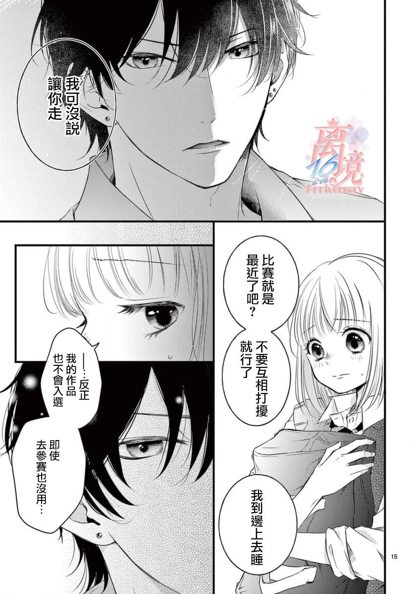 《甜蜜、轻咬、上色》漫画最新章节第1话免费下拉式在线观看章节第【15】张图片