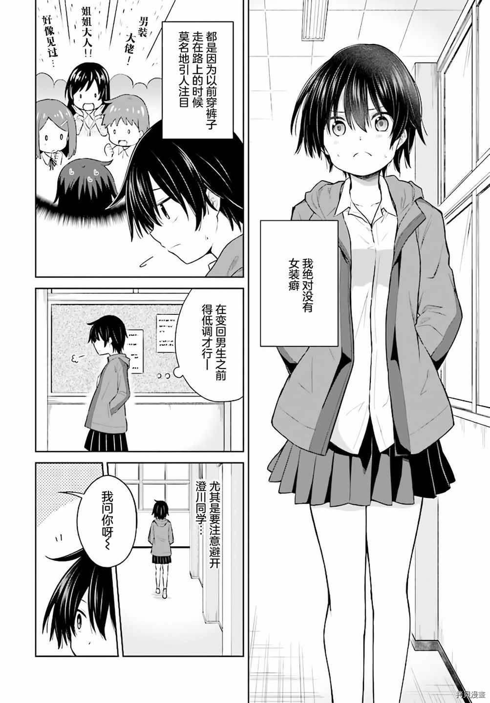 《我的性转日常》漫画最新章节第1话免费下拉式在线观看章节第【14】张图片