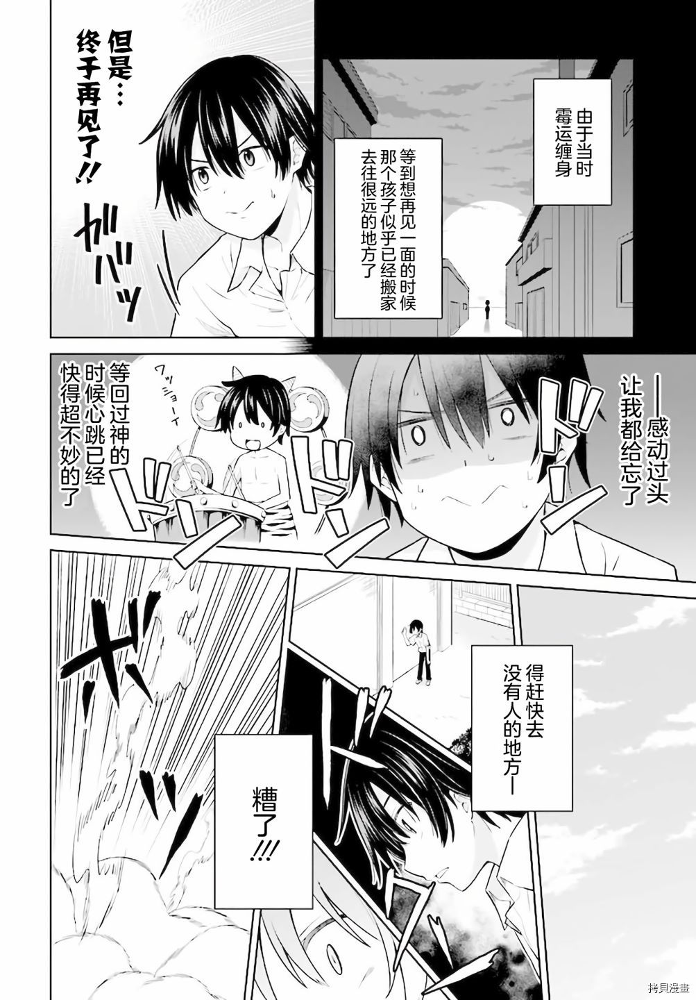 《我的性转日常》漫画最新章节第1话免费下拉式在线观看章节第【10】张图片