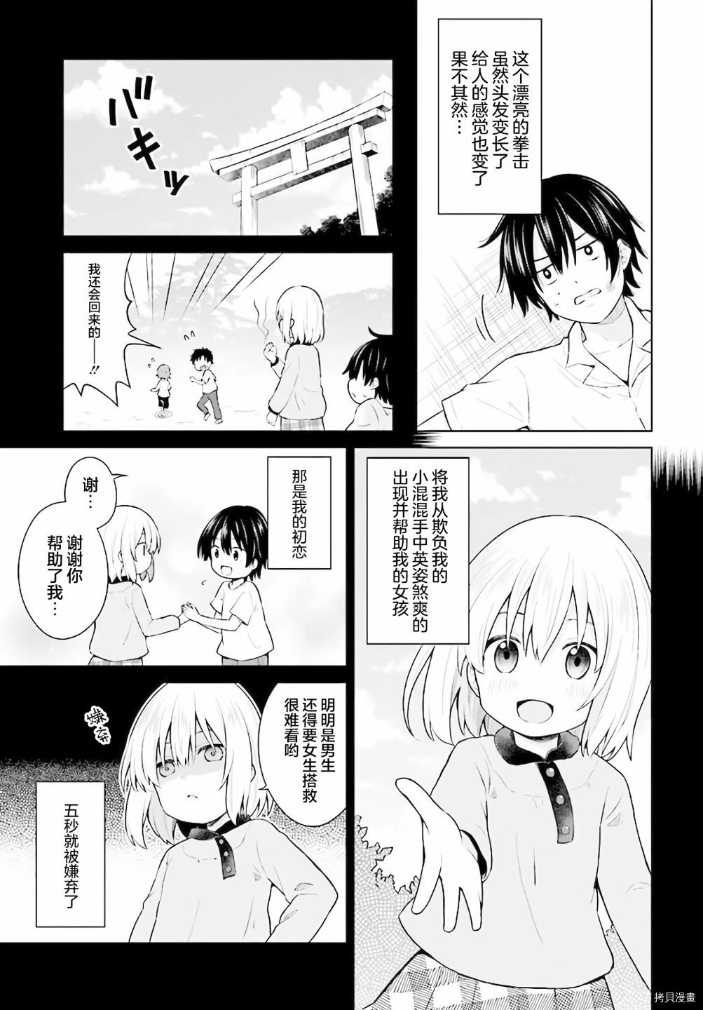 《我的性转日常》漫画最新章节第1话免费下拉式在线观看章节第【9】张图片