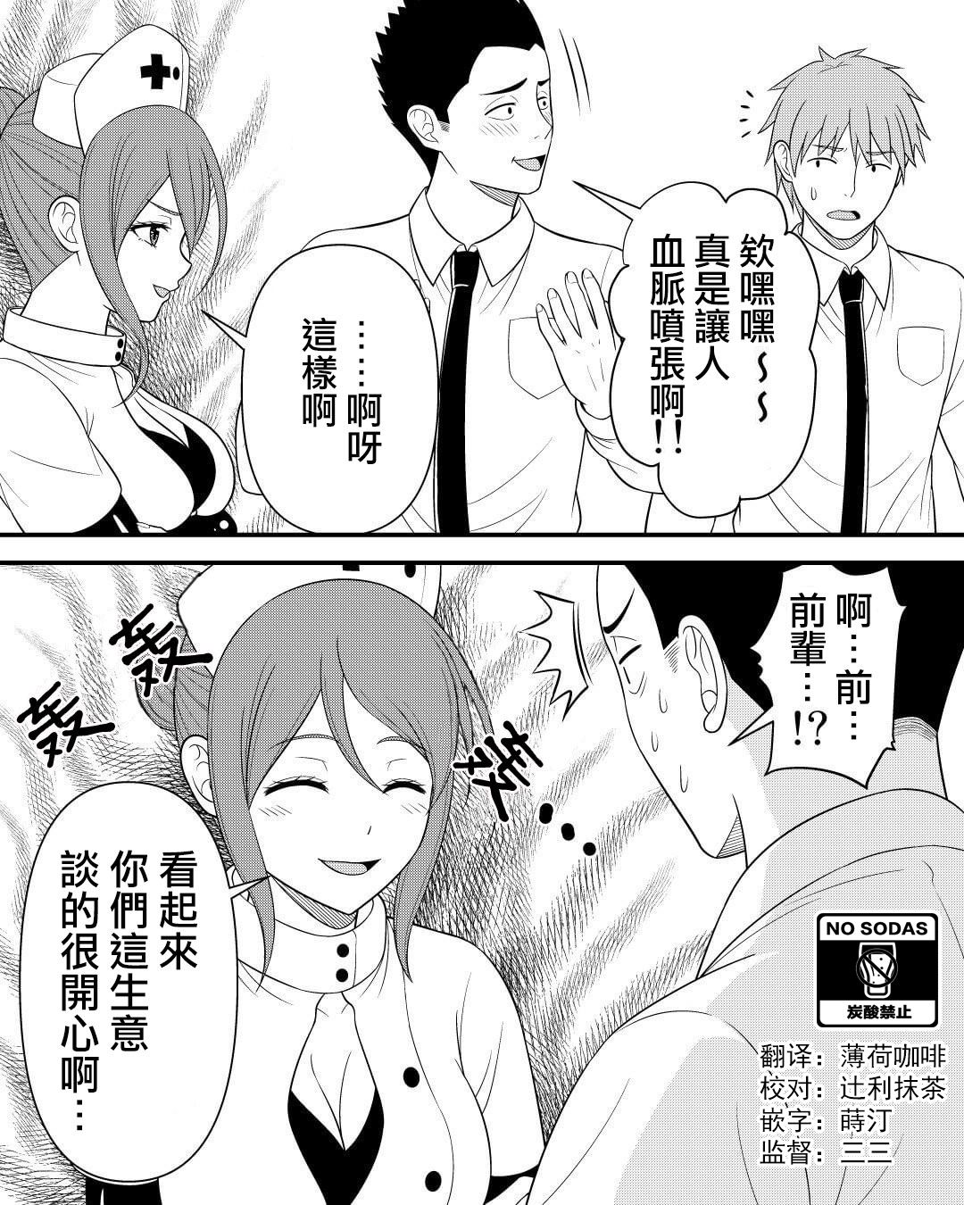 《我的上司是传说中的病娇》漫画最新章节第4话免费下拉式在线观看章节第【2】张图片