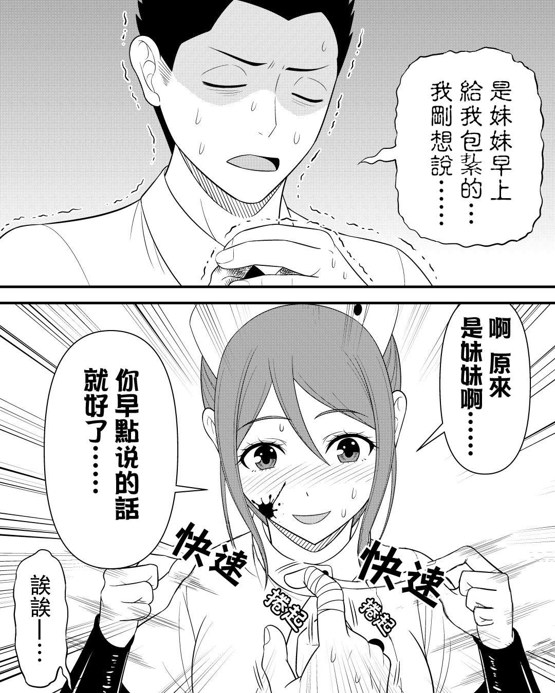 《我的上司是传说中的病娇》漫画最新章节第1话免费下拉式在线观看章节第【4】张图片