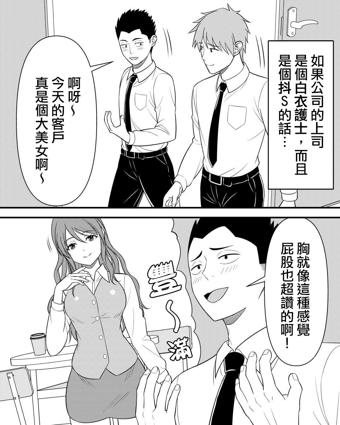 《我的上司是传说中的病娇》漫画最新章节第4话免费下拉式在线观看章节第【1】张图片