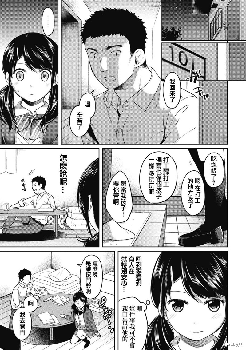 《与JK同居的日子》漫画最新章节第4话免费下拉式在线观看章节第【4】张图片