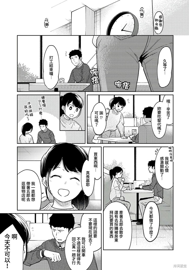 《与JK同居的日子》漫画最新章节第28话免费下拉式在线观看章节第【18】张图片