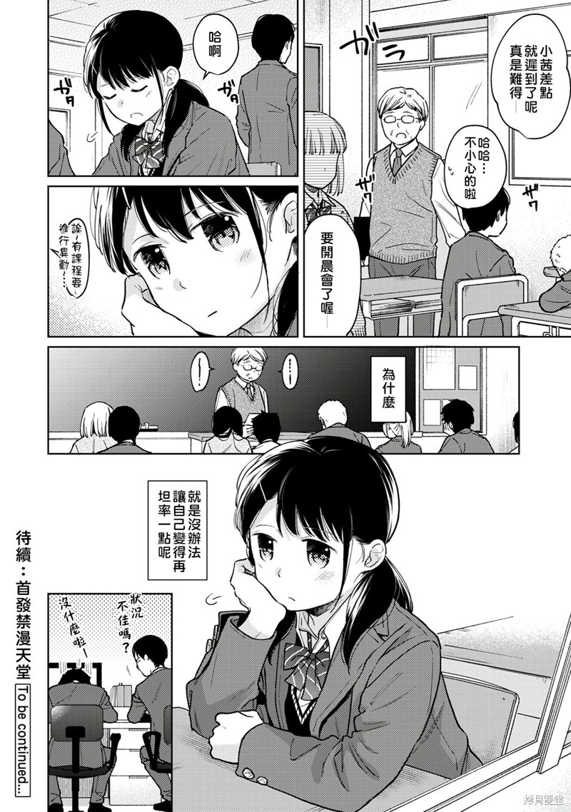 《与JK同居的日子》漫画最新章节第25话免费下拉式在线观看章节第【35】张图片