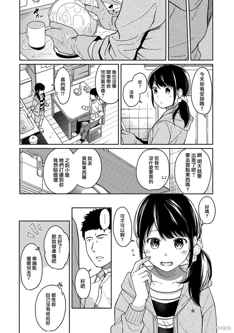 《与JK同居的日子》漫画最新章节第13话免费下拉式在线观看章节第【11】张图片