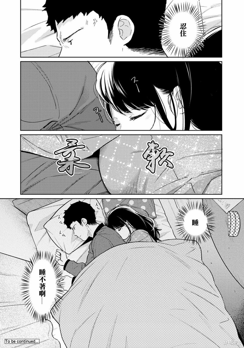 《与JK同居的日子》漫画最新章节第34话免费下拉式在线观看章节第【29】张图片