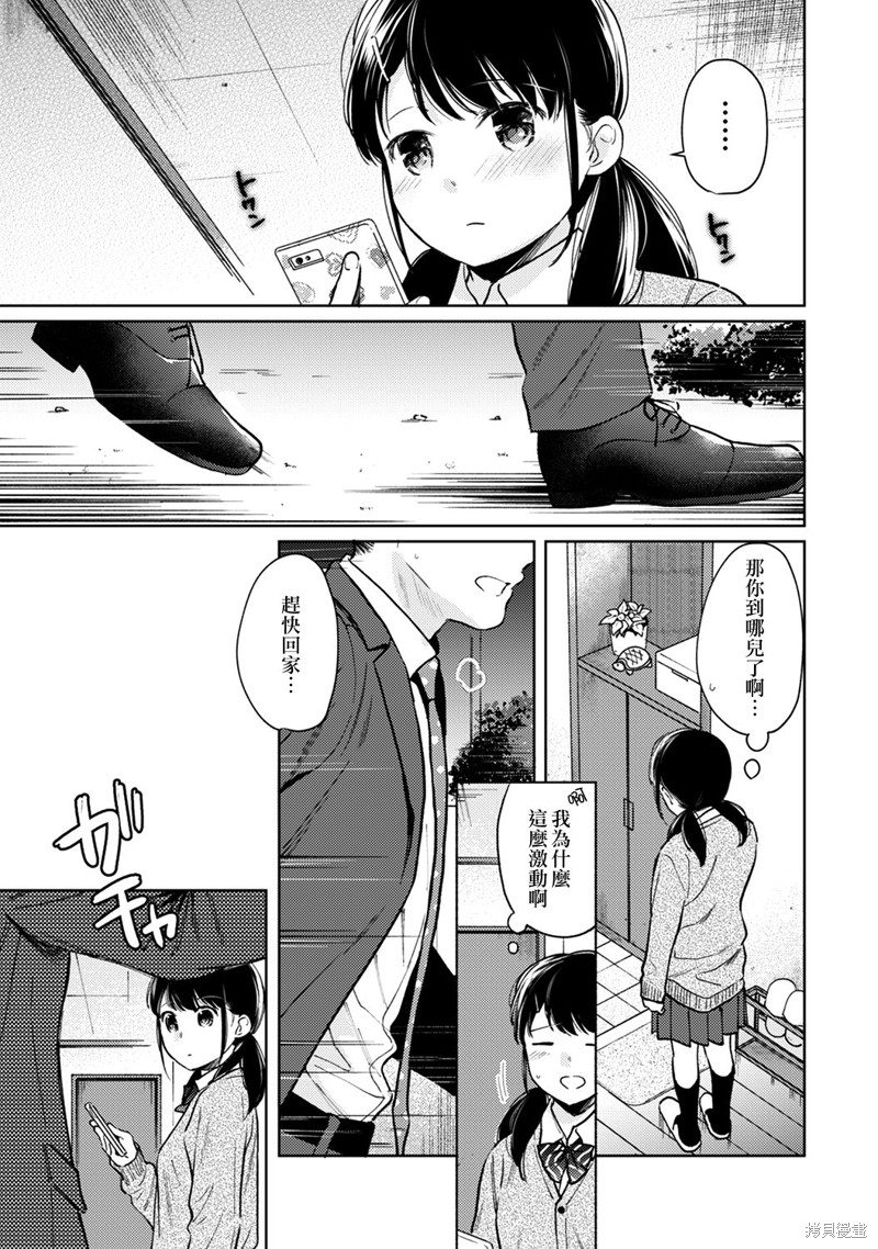 《与JK同居的日子》漫画最新章节第24话免费下拉式在线观看章节第【6】张图片