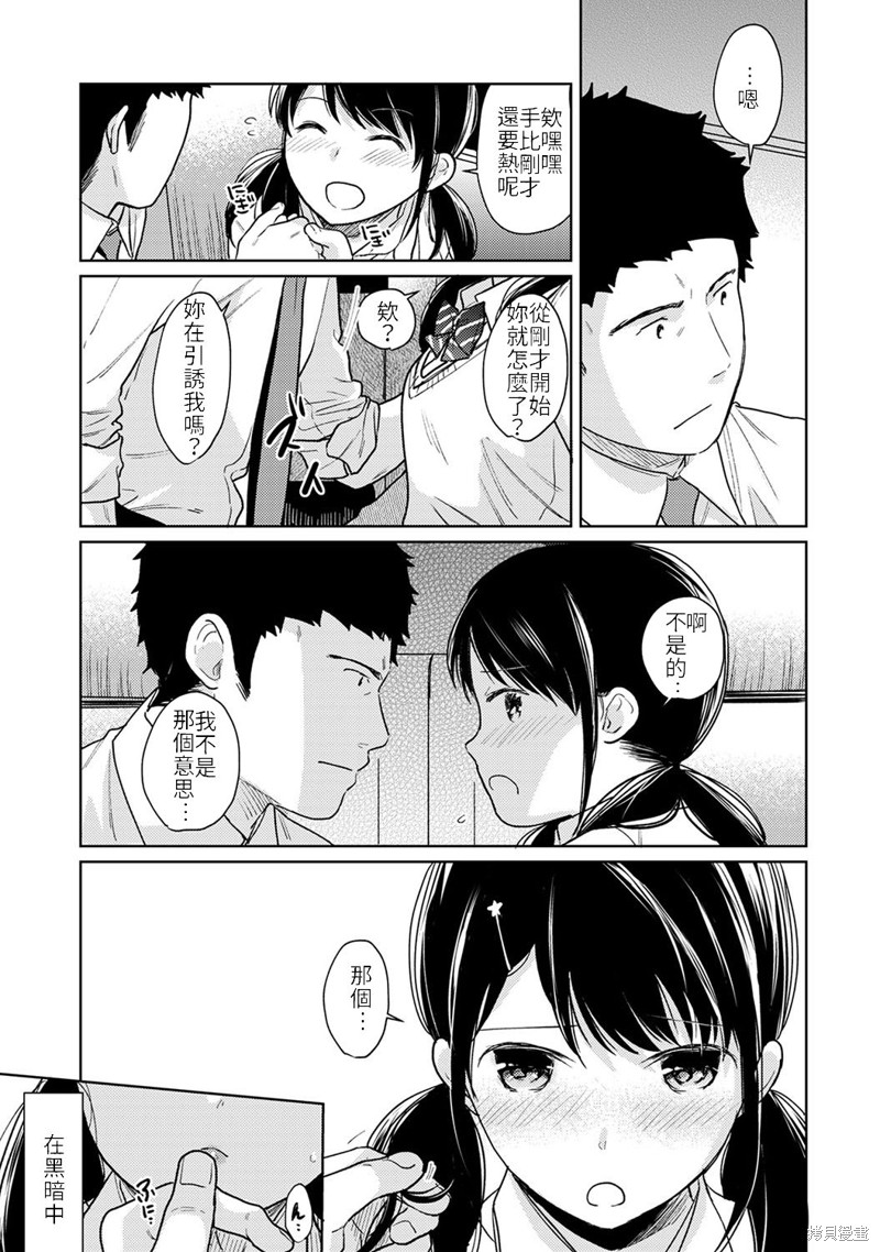 《与JK同居的日子》漫画最新章节第18话免费下拉式在线观看章节第【12】张图片