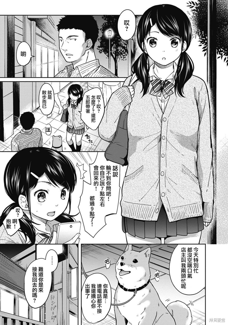 《与JK同居的日子》漫画最新章节第3话免费下拉式在线观看章节第【3】张图片