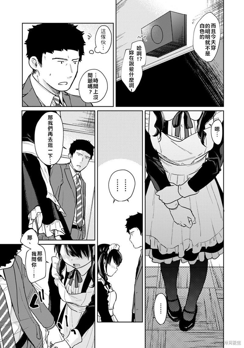 《与JK同居的日子》漫画最新章节第19话免费下拉式在线观看章节第【12】张图片