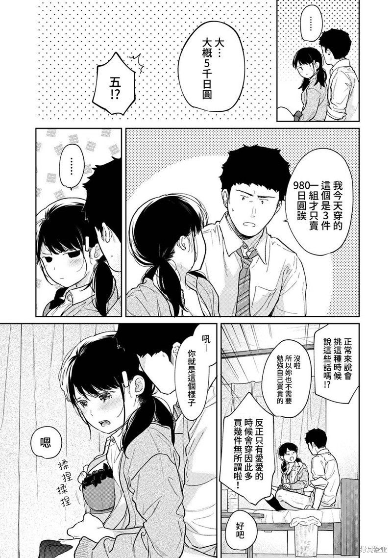 《与JK同居的日子》漫画最新章节第32话免费下拉式在线观看章节第【38】张图片