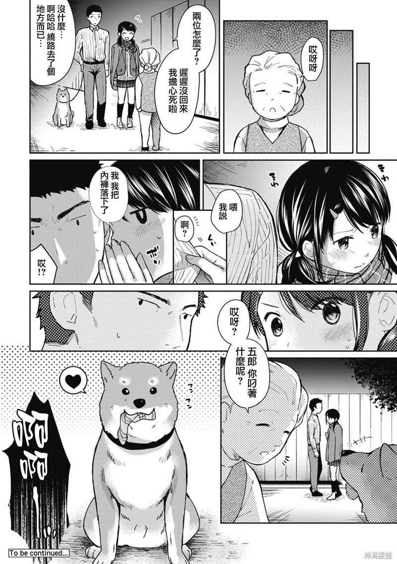 《与JK同居的日子》漫画最新章节第6话免费下拉式在线观看章节第【26】张图片