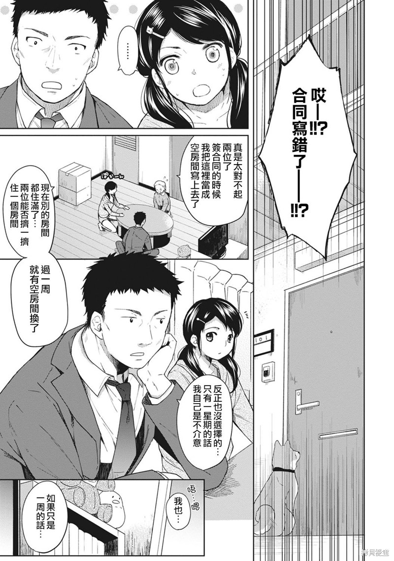 《与JK同居的日子》漫画最新章节第1话免费下拉式在线观看章节第【4】张图片