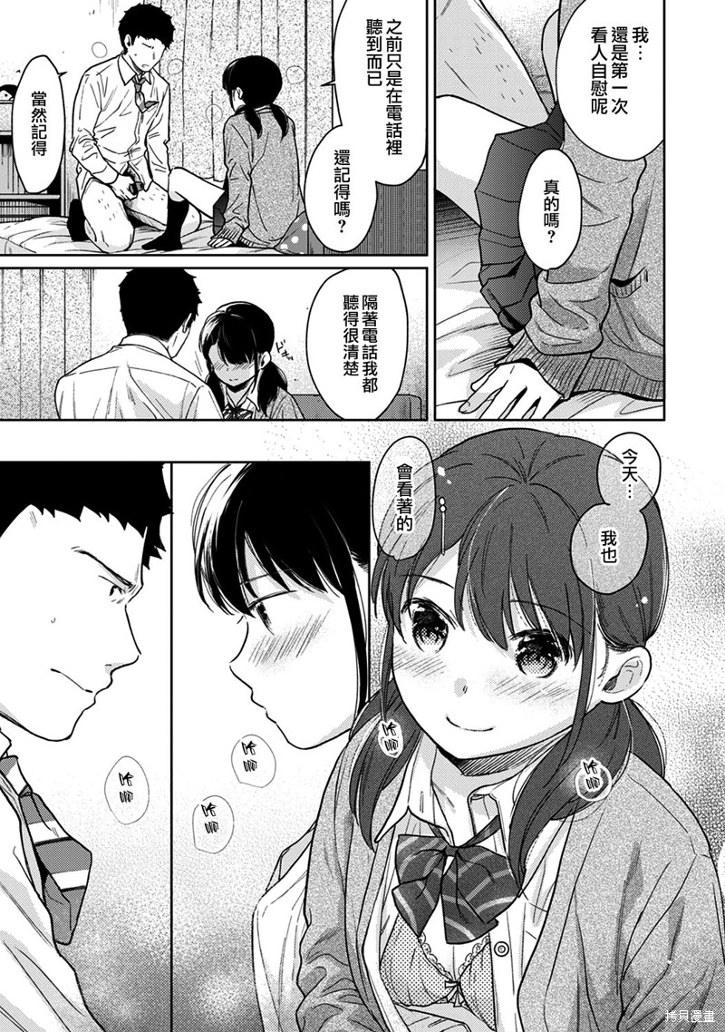 《与JK同居的日子》漫画最新章节第23话免费下拉式在线观看章节第【20】张图片