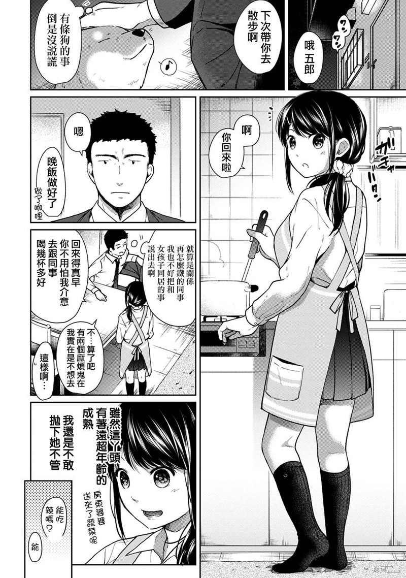 《与JK同居的日子》漫画最新章节第7话免费下拉式在线观看章节第【3】张图片