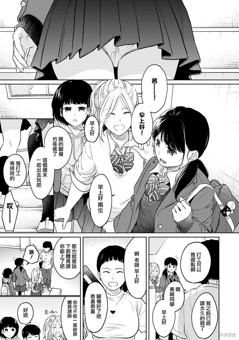 《与JK同居的日子》漫画最新章节第36话免费下拉式在线观看章节第【2】张图片