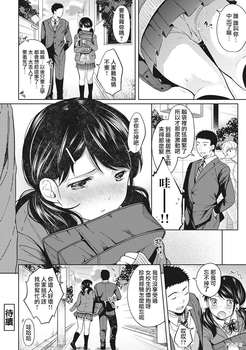 《与JK同居的日子》漫画最新章节第2话免费下拉式在线观看章节第【25】张图片