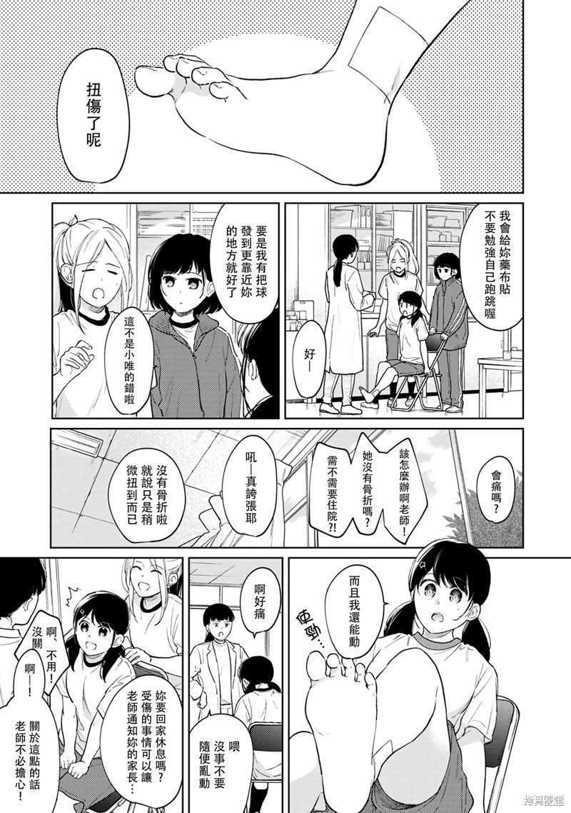 《与JK同居的日子》漫画最新章节第33话免费下拉式在线观看章节第【4】张图片