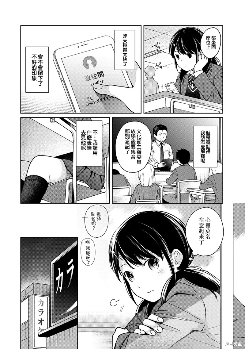 《与JK同居的日子》漫画最新章节第15话免费下拉式在线观看章节第【3】张图片