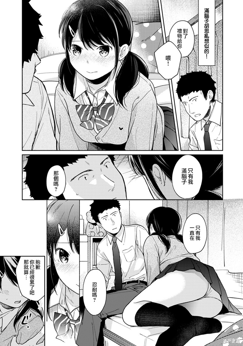 《与JK同居的日子》漫画最新章节第15话免费下拉式在线观看章节第【14】张图片