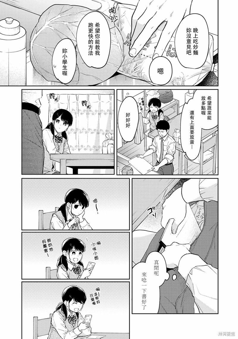 《与JK同居的日子》漫画最新章节第33话免费下拉式在线观看章节第【10】张图片