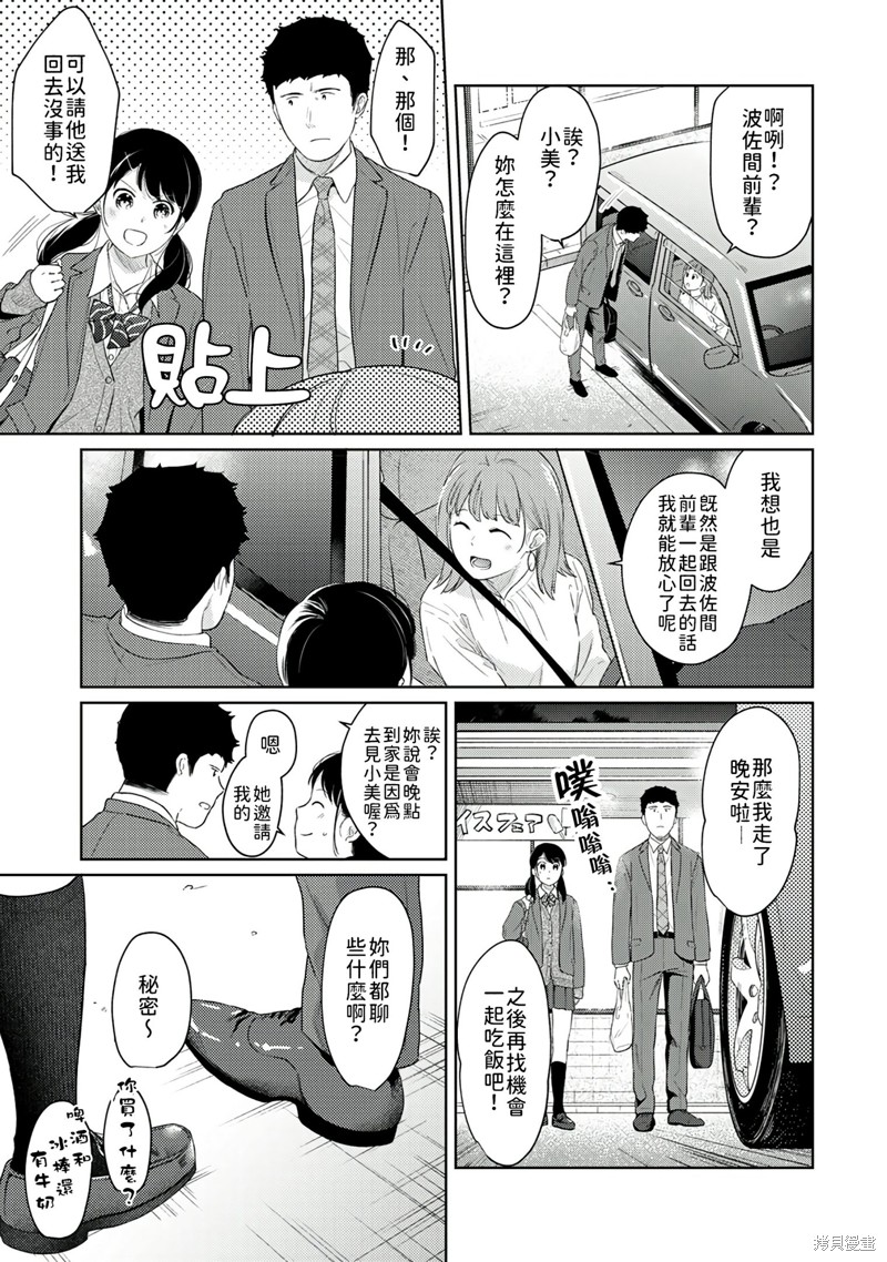 《与JK同居的日子》漫画最新章节第30话免费下拉式在线观看章节第【10】张图片