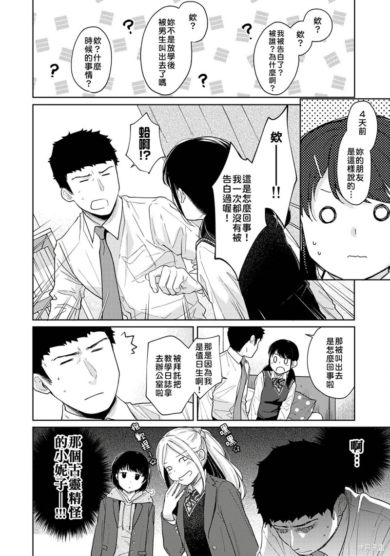 《与JK同居的日子》漫画最新章节第21话免费下拉式在线观看章节第【14】张图片