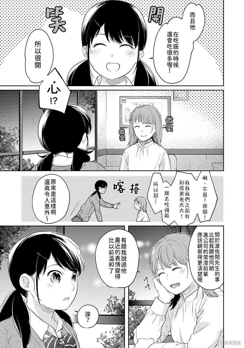 《与JK同居的日子》漫画最新章节第30话免费下拉式在线观看章节第【8】张图片