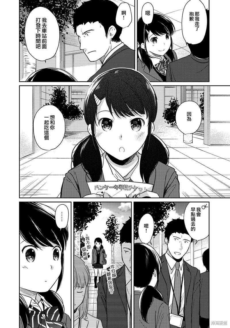 《与JK同居的日子》漫画最新章节第16话免费下拉式在线观看章节第【9】张图片